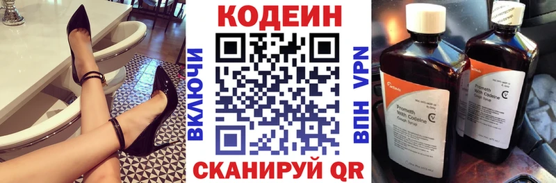 Codein Purple Drank  купить наркотик  Амурск 